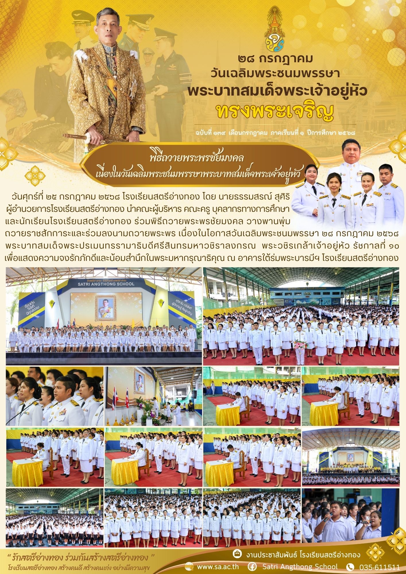 ฉบับที่ 139 กรกฎาคม 2568